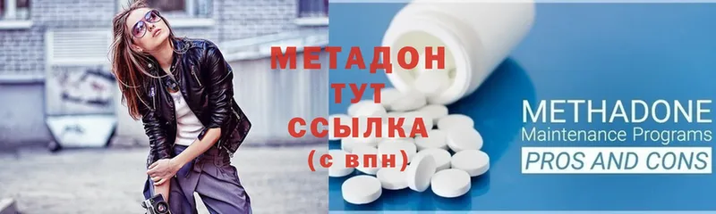 Метадон methadone  Ермолино 